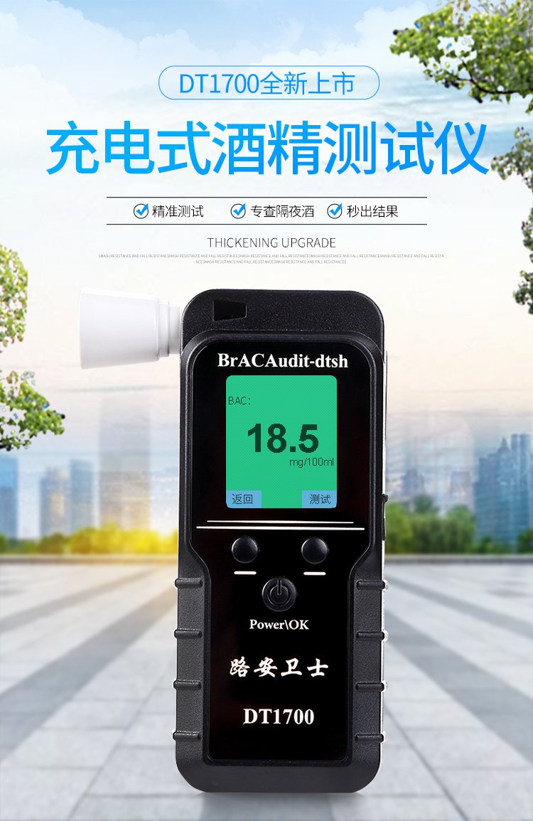 博仕航DT1700型酒精檢測儀 精準查隔夜酒的專業(yè)利器